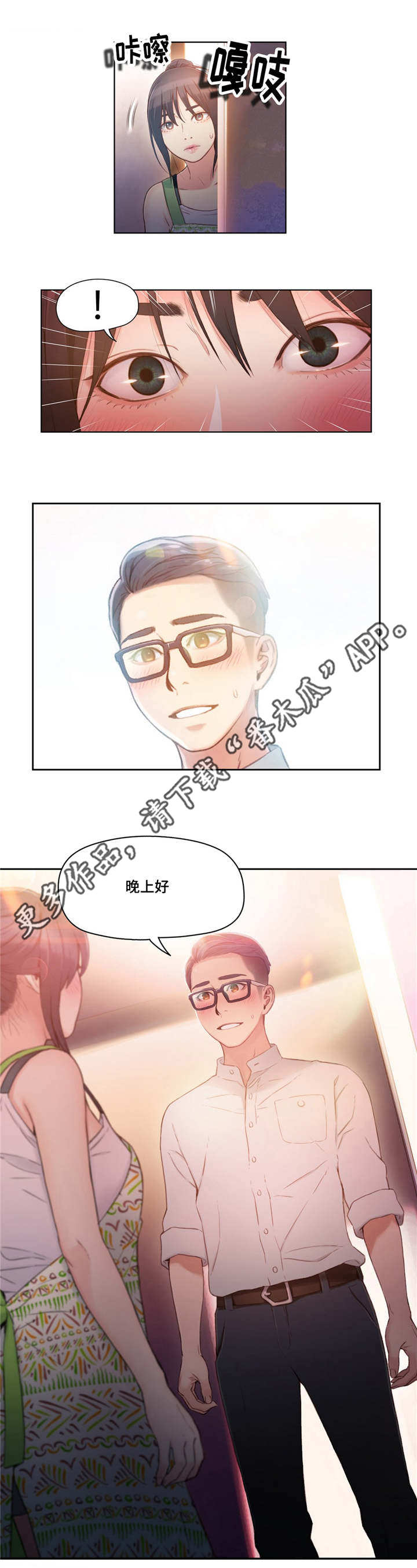 第一感觉怎么表达漫画,第51章：打扮2图
