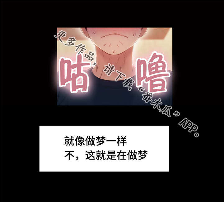 第一感漫画,第79章：休息阶段5图