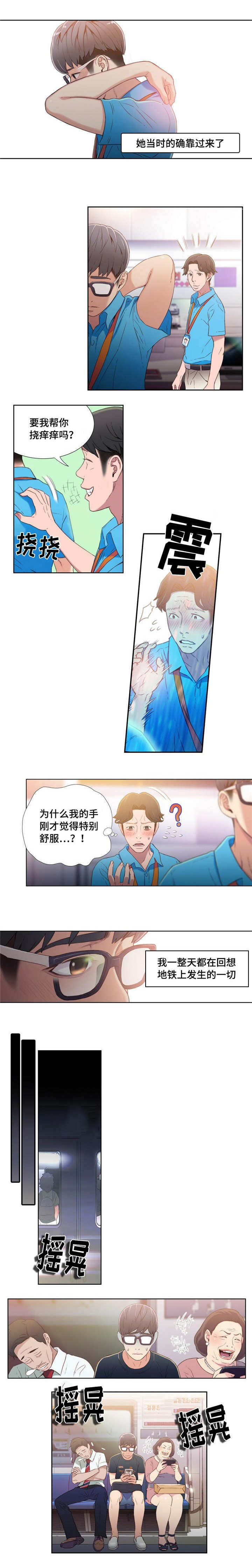 第一感漫画,第10章：地铁艳遇2图