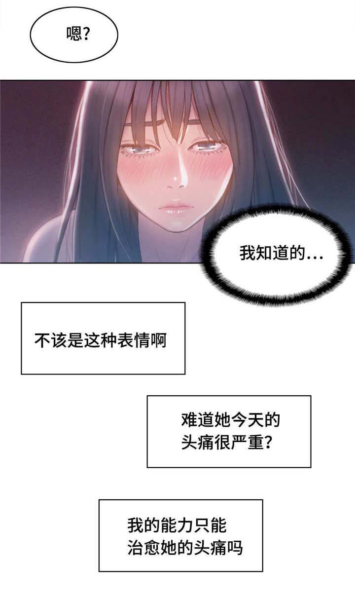 第一钢琴协奏曲第二乐章漫画,第94章：我来帮你1图