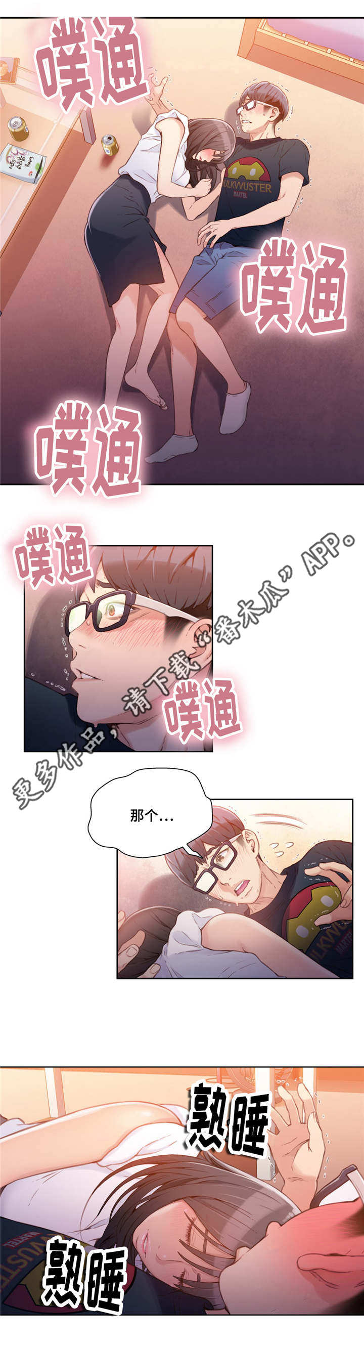 第一感漫画,第34章：睡着1图
