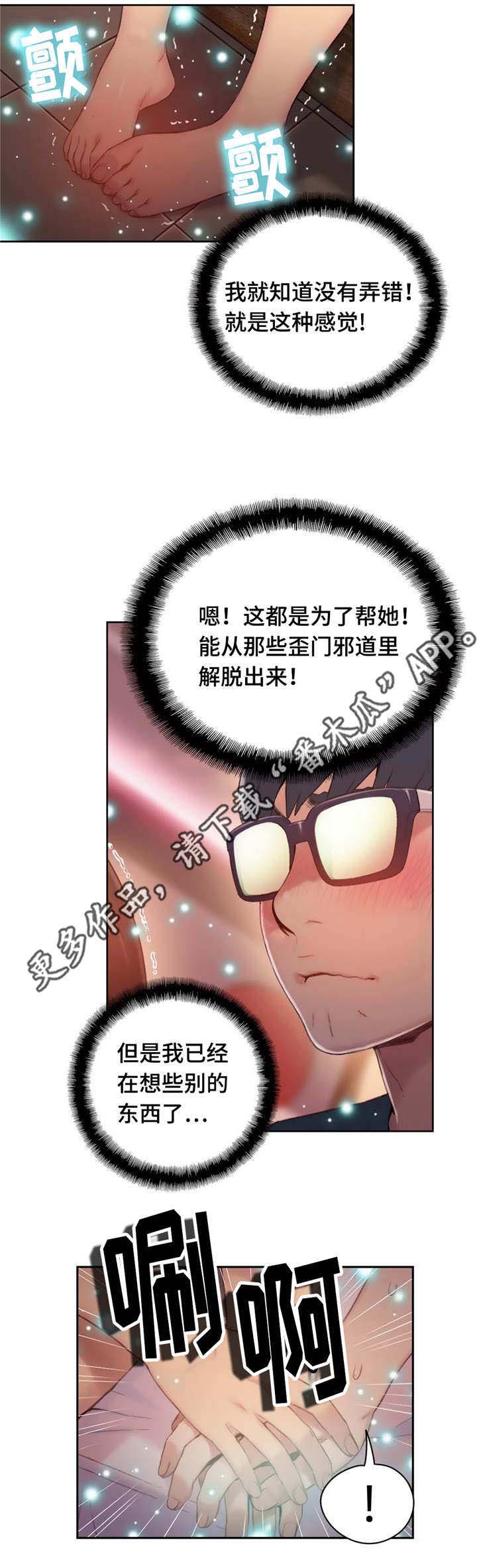 第一感觉用英语怎么说漫画,第68章：展示能力3图