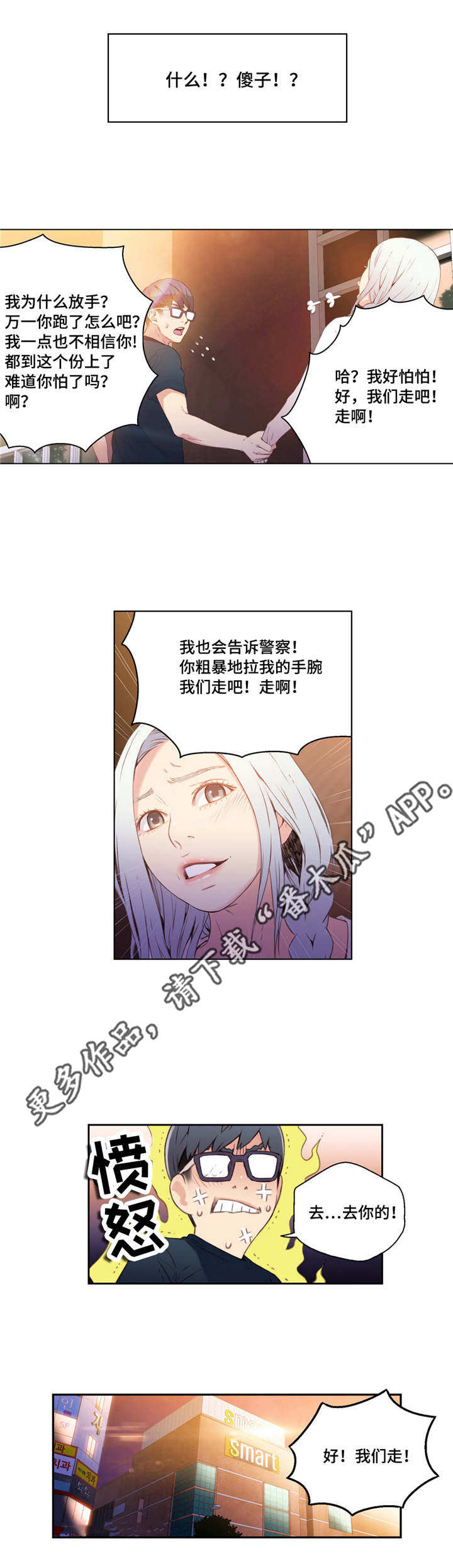第一感觉往往是正确的为什么漫画,第19章：理论4图