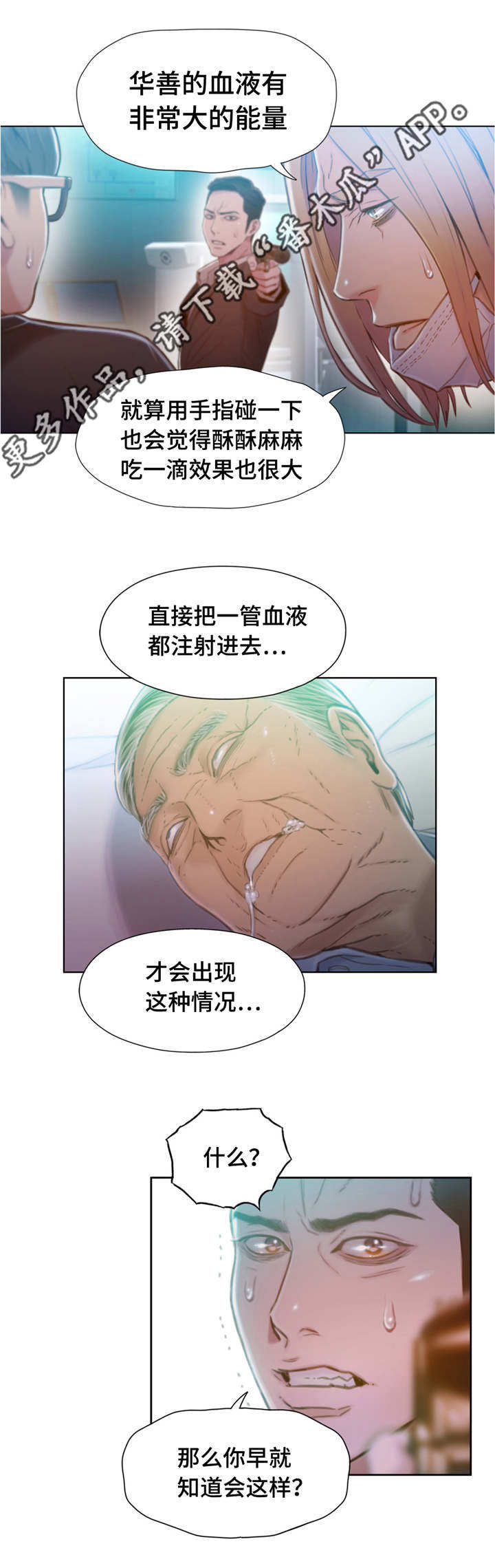 第一感漫画,第112章：毁于一旦5图