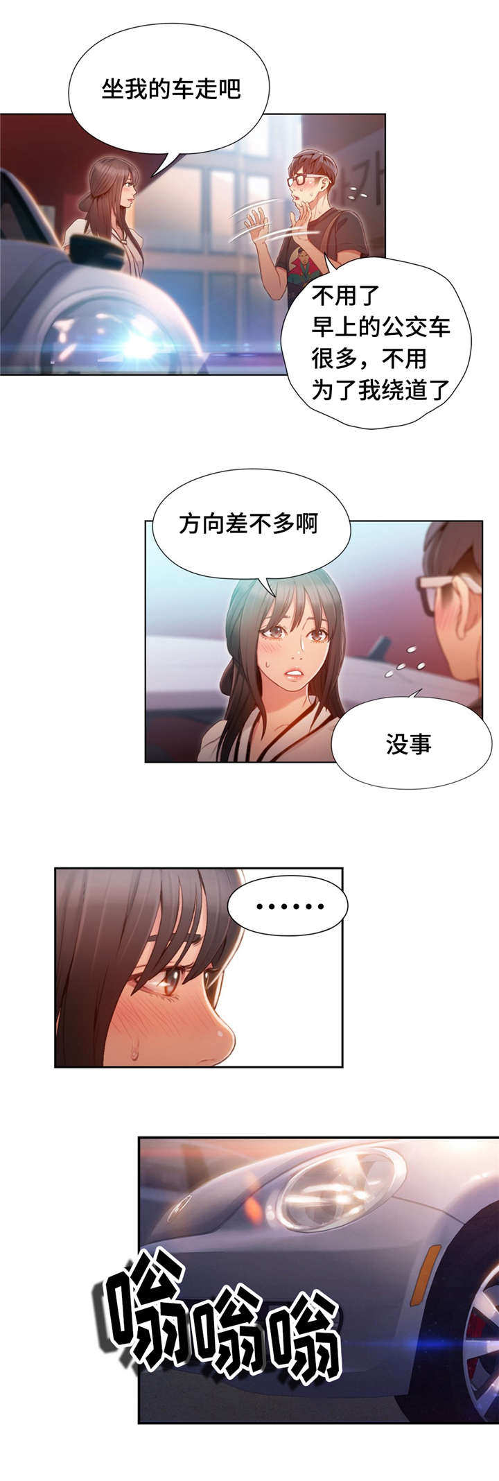 第一感英文翻译漫画,第96章：害羞3图