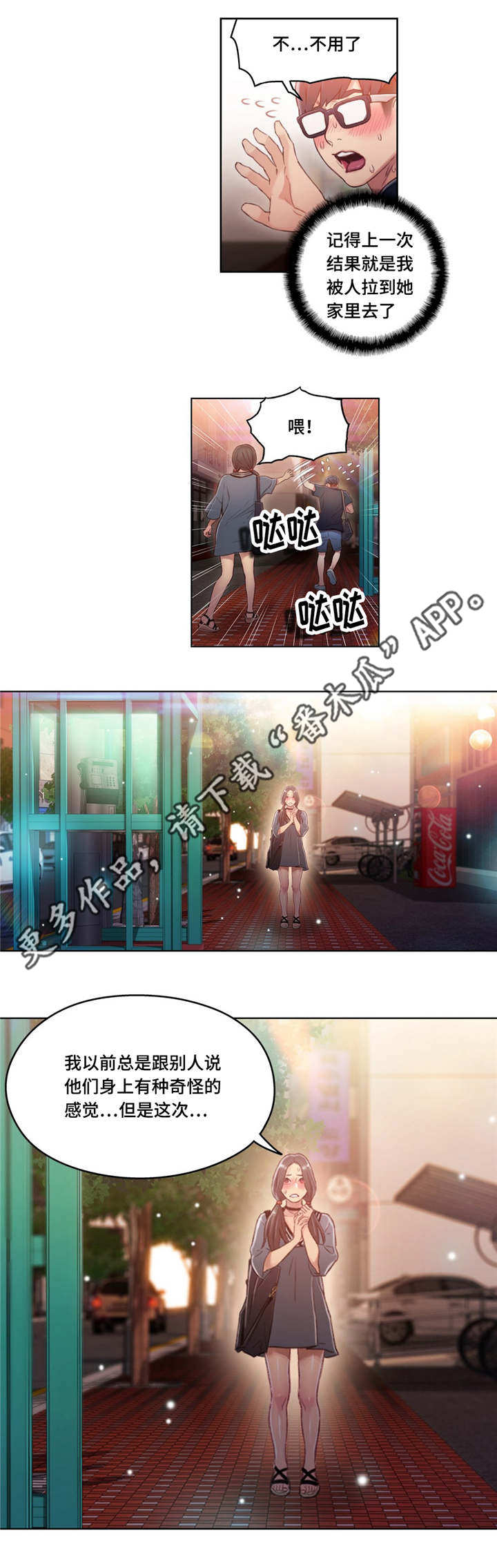 第一感漫画,第59章：健身课5图