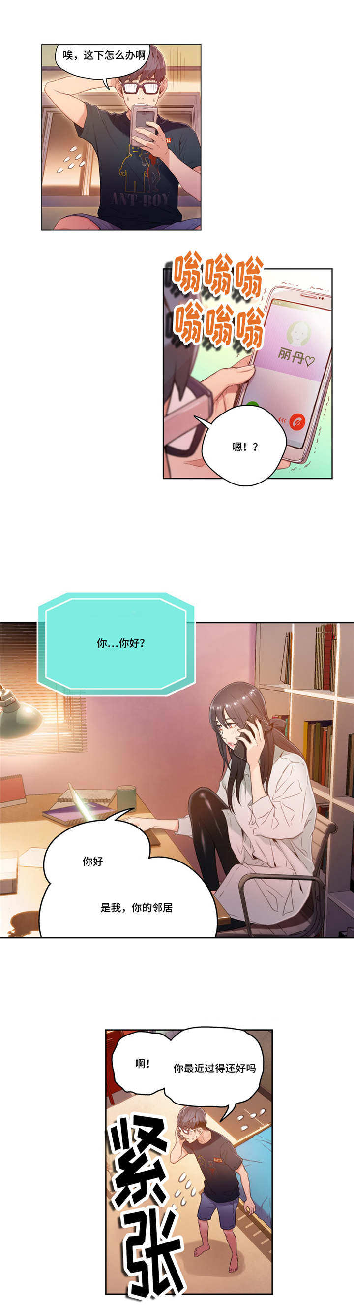 第一感漫画,第50章：去家里吃饭4图