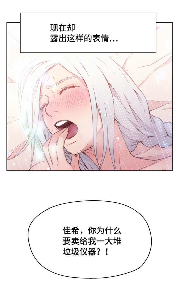 第一感漫画,第24章：赔偿3图