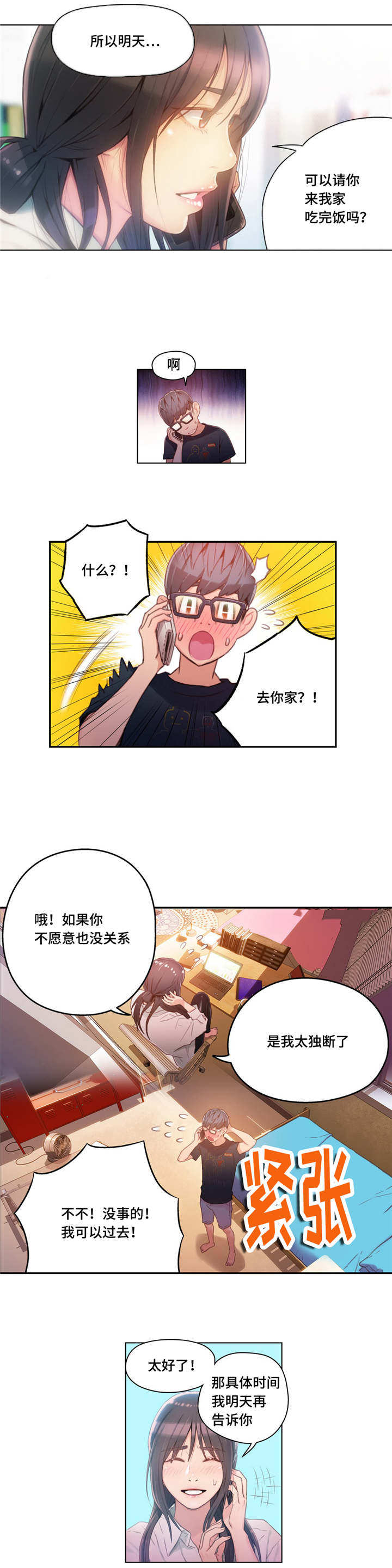 第一密探免费全集漫画,第50章：去家里吃饭1图