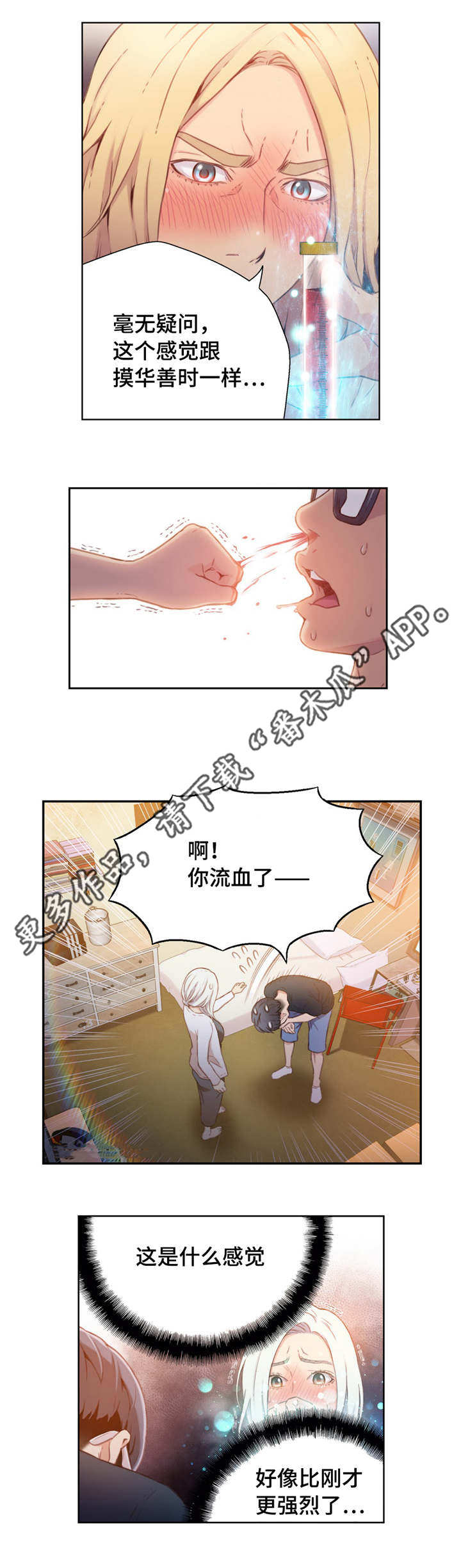 第一感漫画,第22章：鼻血3图