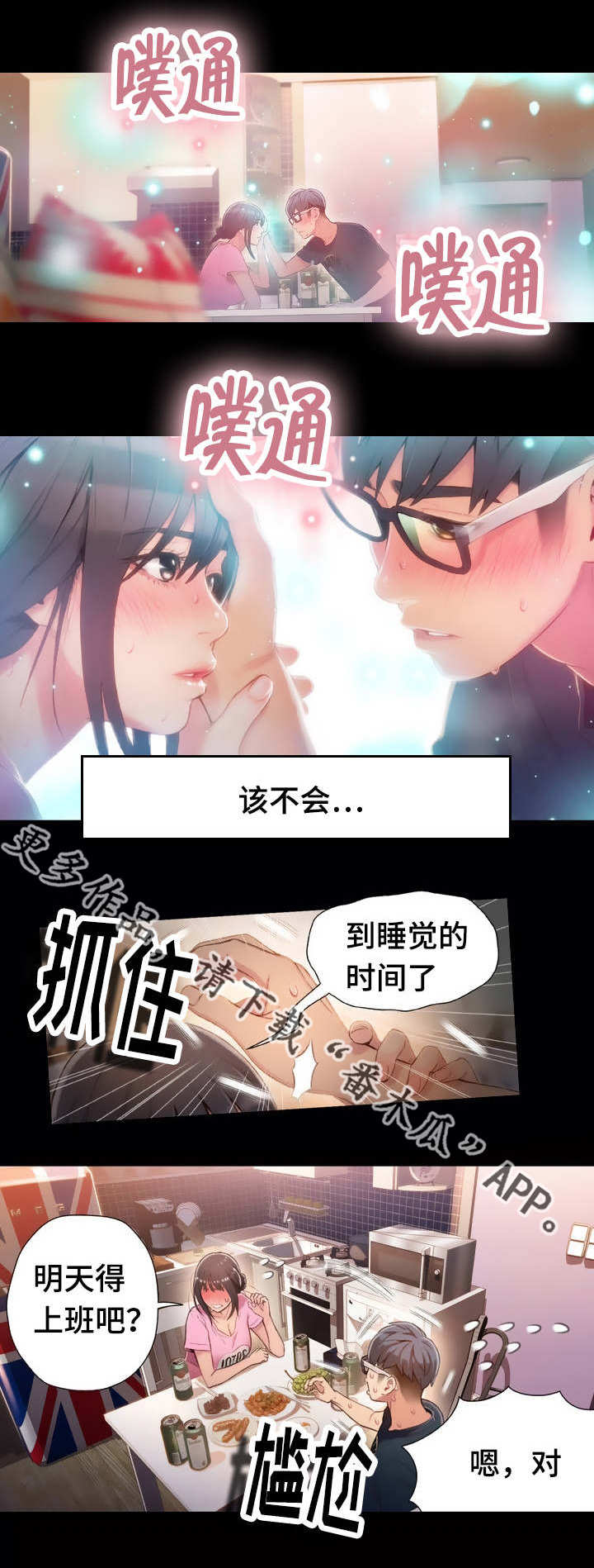 第一感漫画,第84章：晚安4图