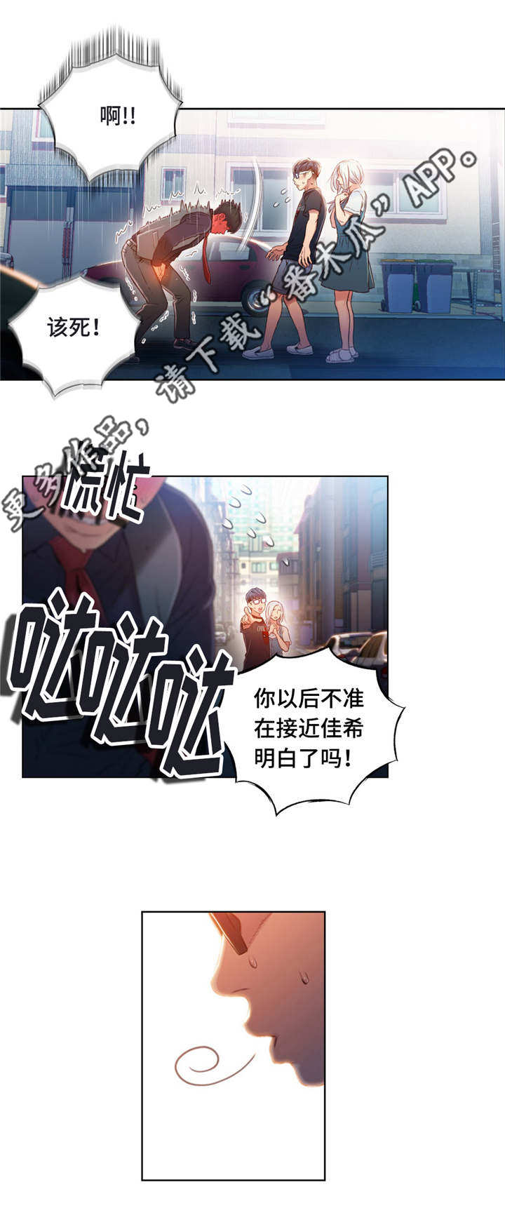 第一感漫画,第77章：解决3图