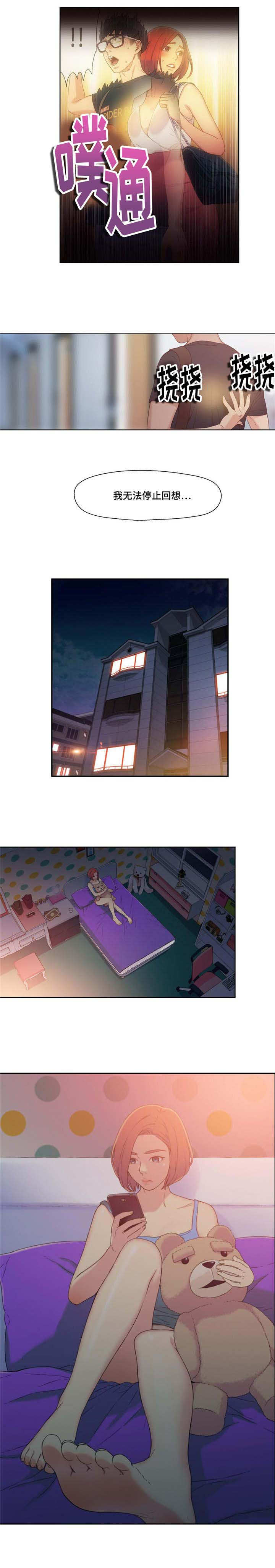 第一感漫画,第9章：想要更多1图