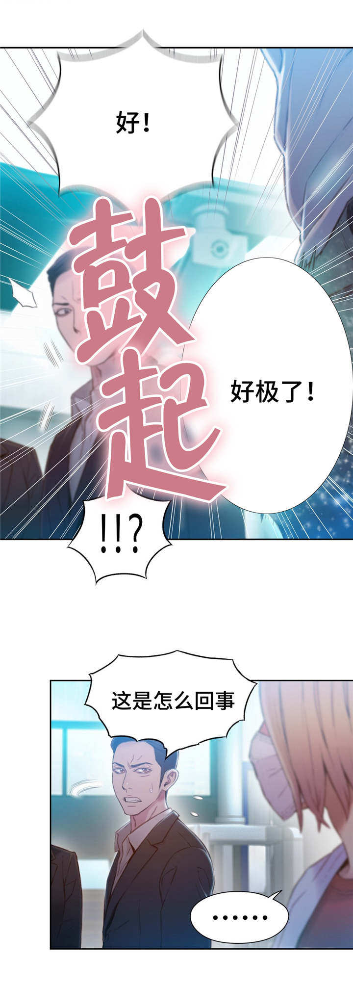 第一感漫画,第112章：毁于一旦3图