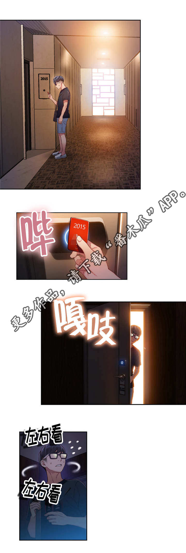 第一感漫画,第71章：邀请滚床单4图