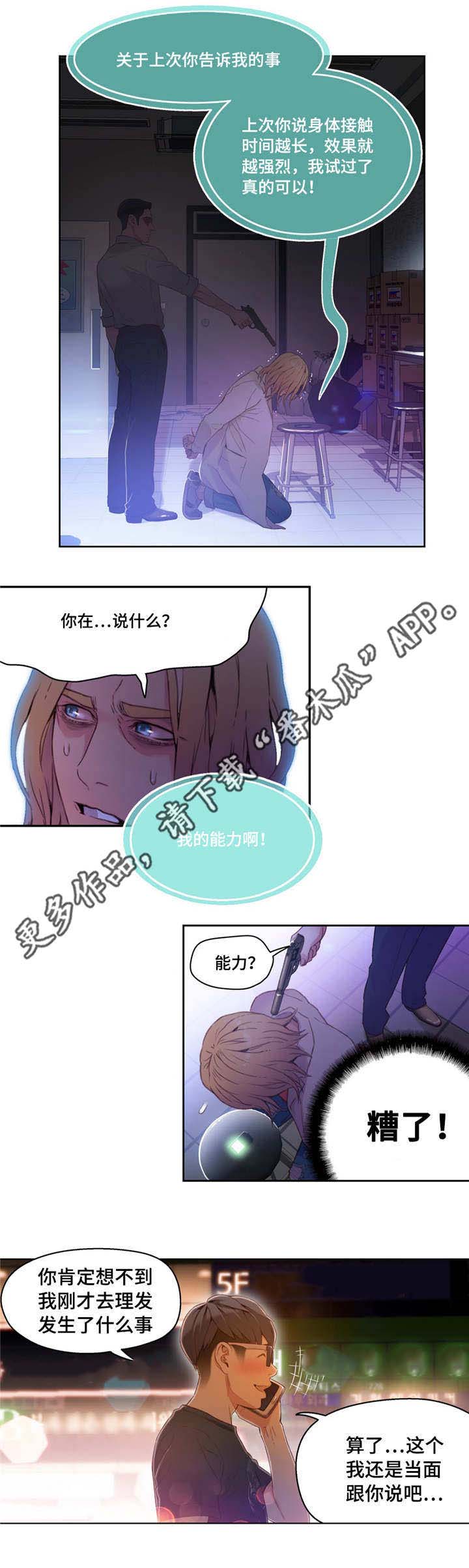 第一感漫画,第41章：公司项目2图