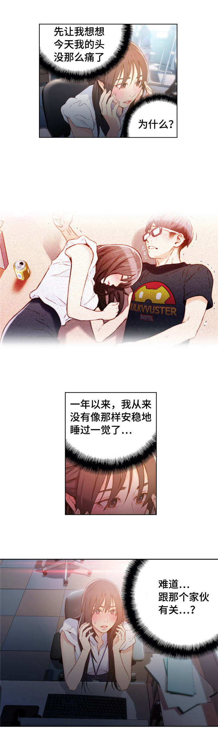 第一感漫画,第36章：理发4图