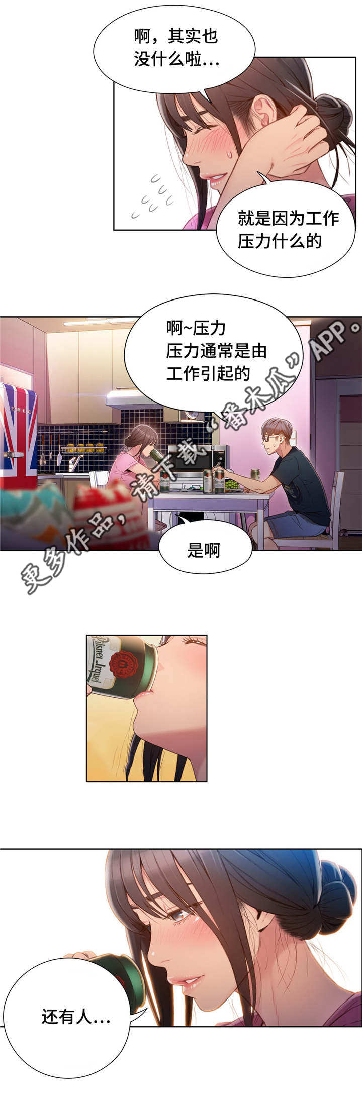 第一感漫画,第82章：一起喝酒1图