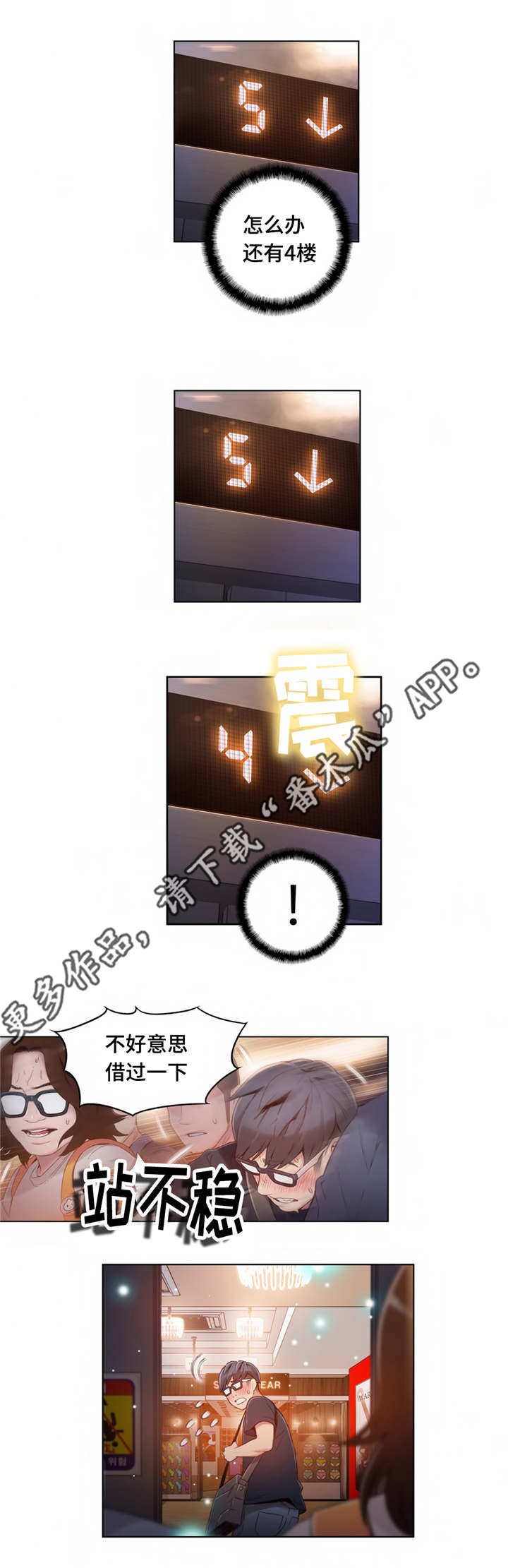 第一感漫画,第63章：惊吓3图