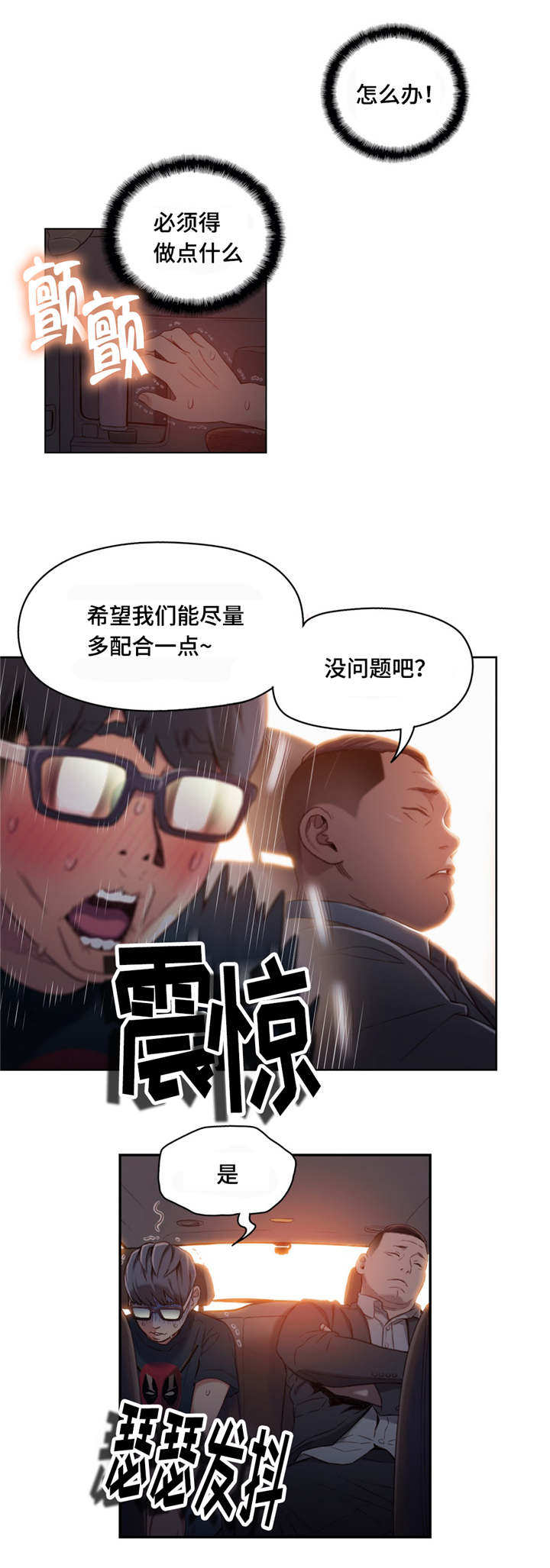 第一感觉怎么表达漫画,第70章：请跟我们走一趟1图