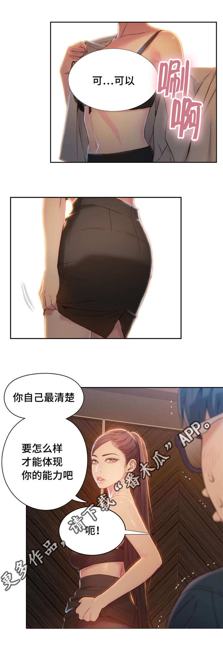 第一感漫画,第106章：成功了4图