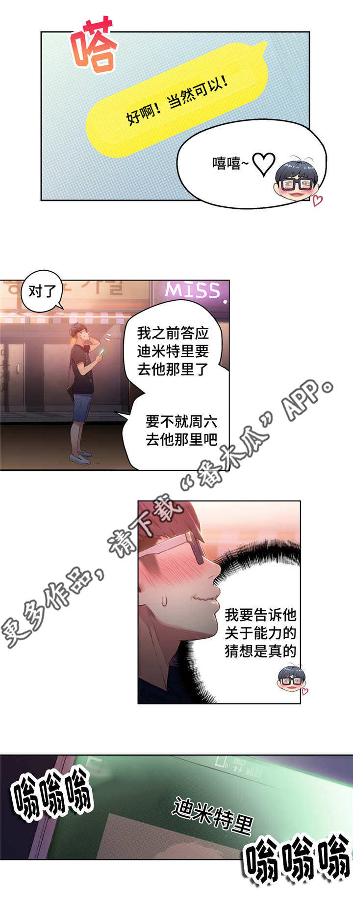 第一感漫画,第41章：公司项目2图