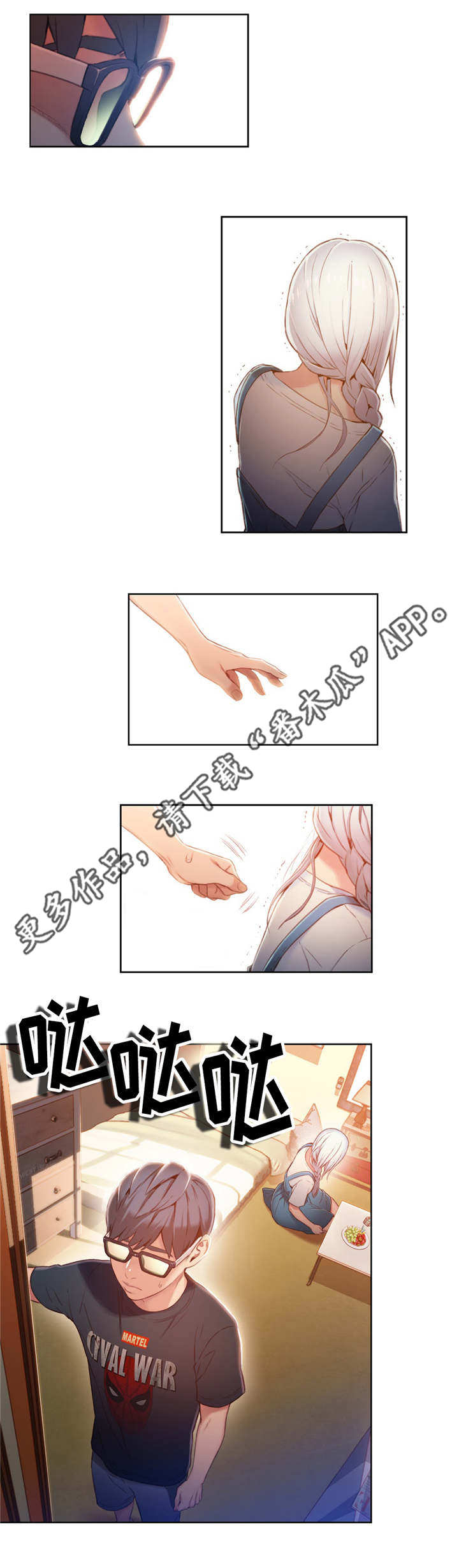 第一感漫画,第78章：笨蛋2图