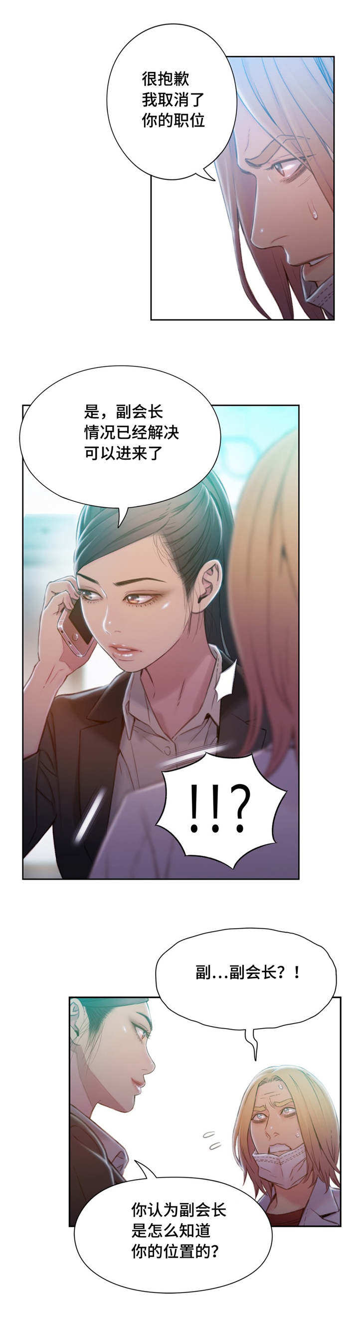 第一感漫画,第113章：清算2图