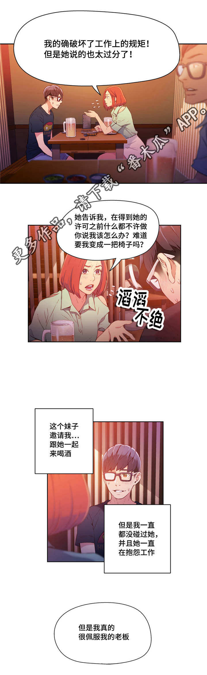 第一感漫画,第30章：开房2图