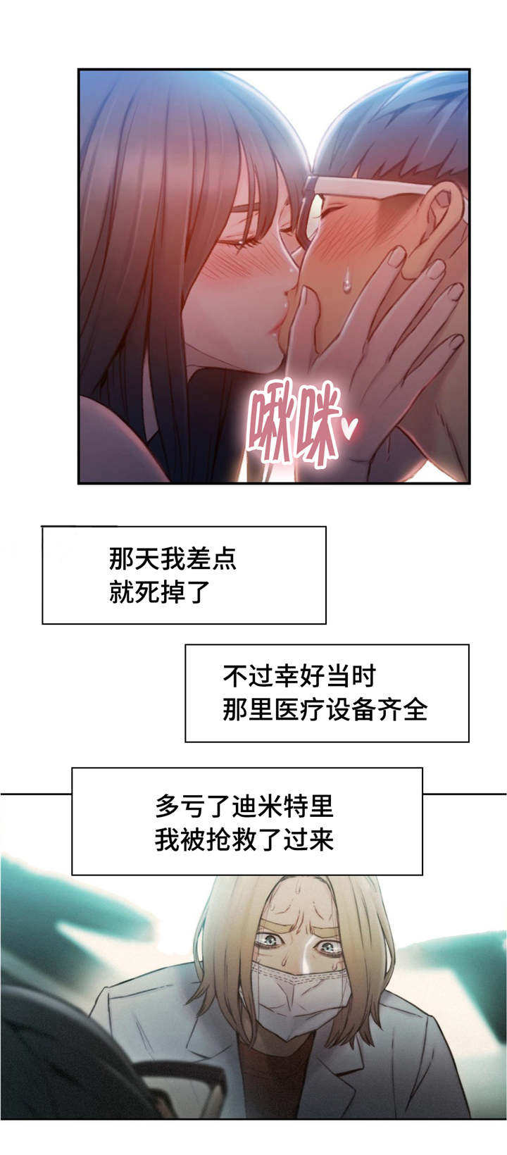 第一号伤心人漫画,第115章：一年后4图