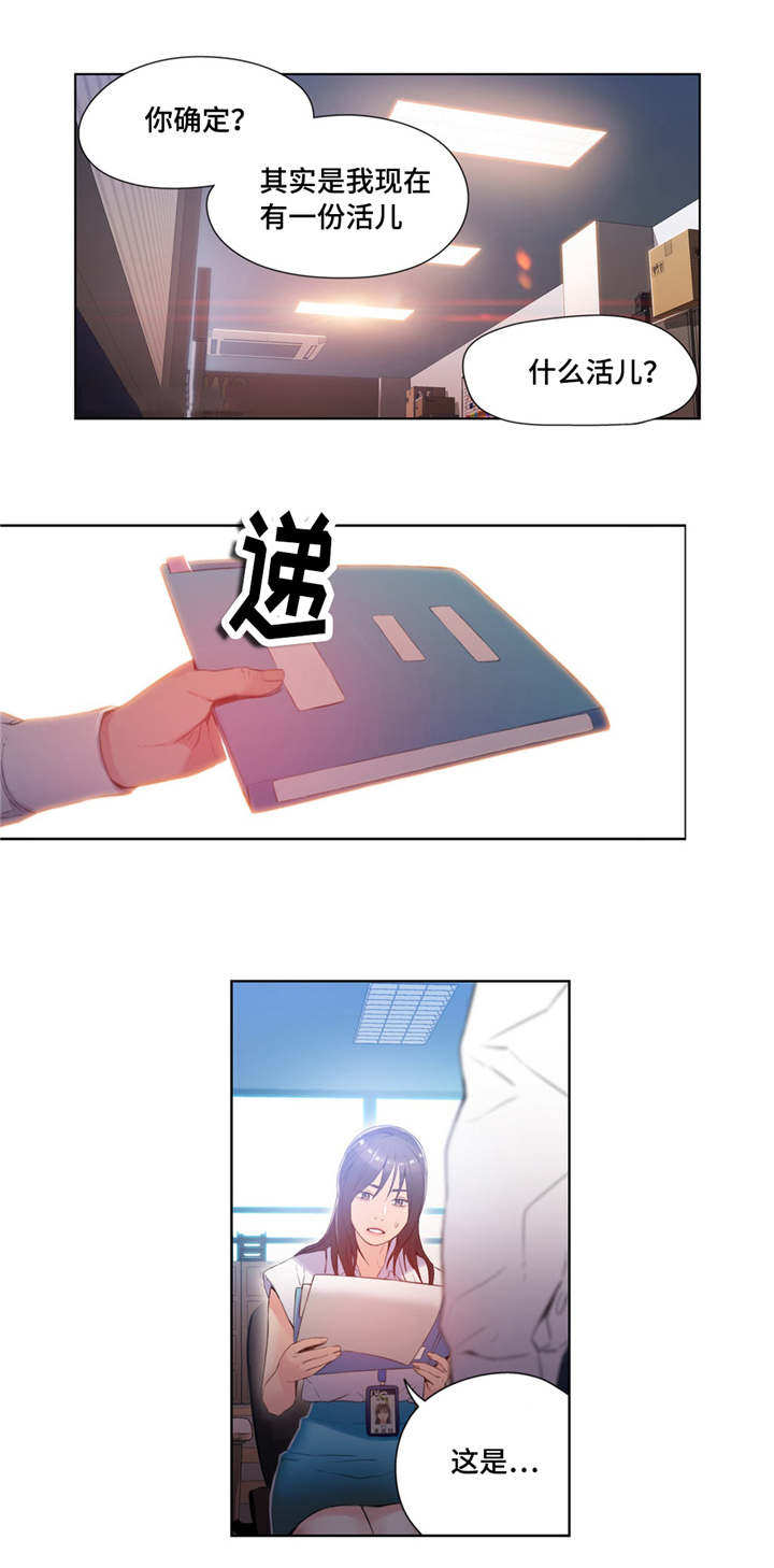 第一感漫画,第46章：特别能力3图