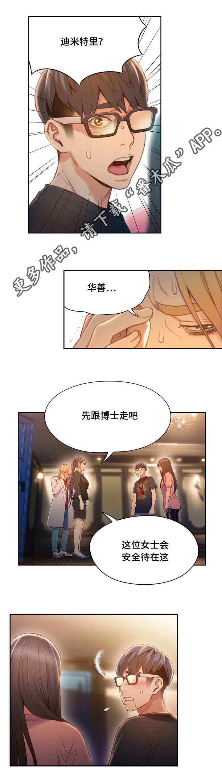 第一感漫画,第108章：利用3图