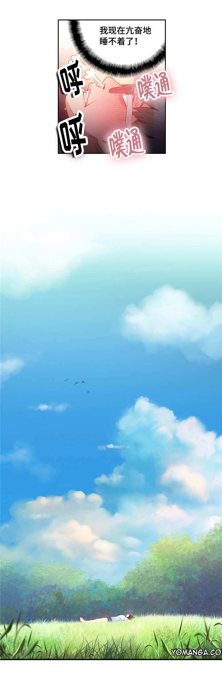 第一感漫画,第35章：请客2图