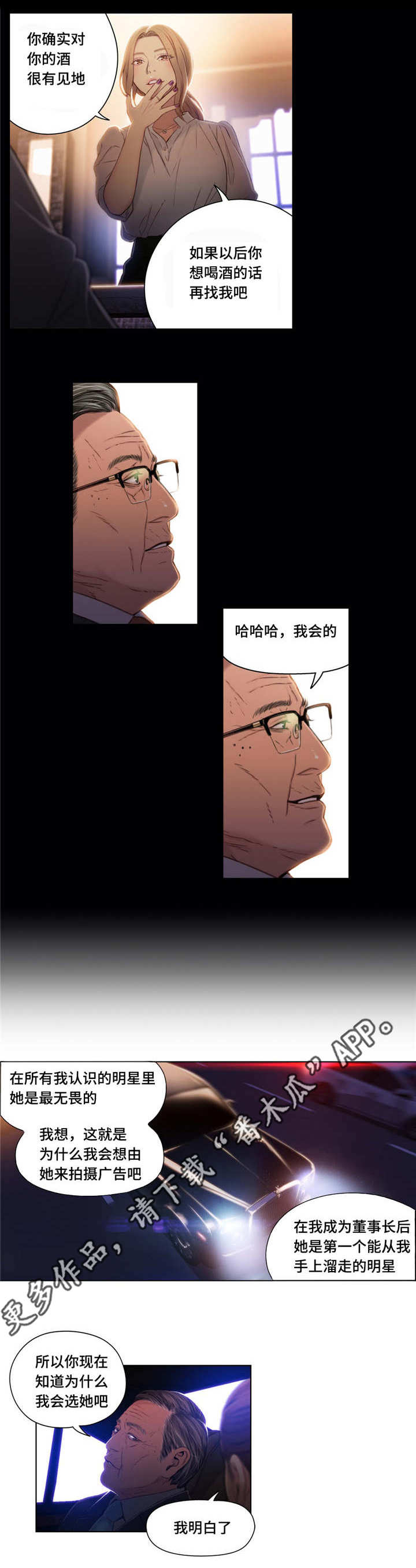 第一感漫画,第72章：不为人知的另一面4图