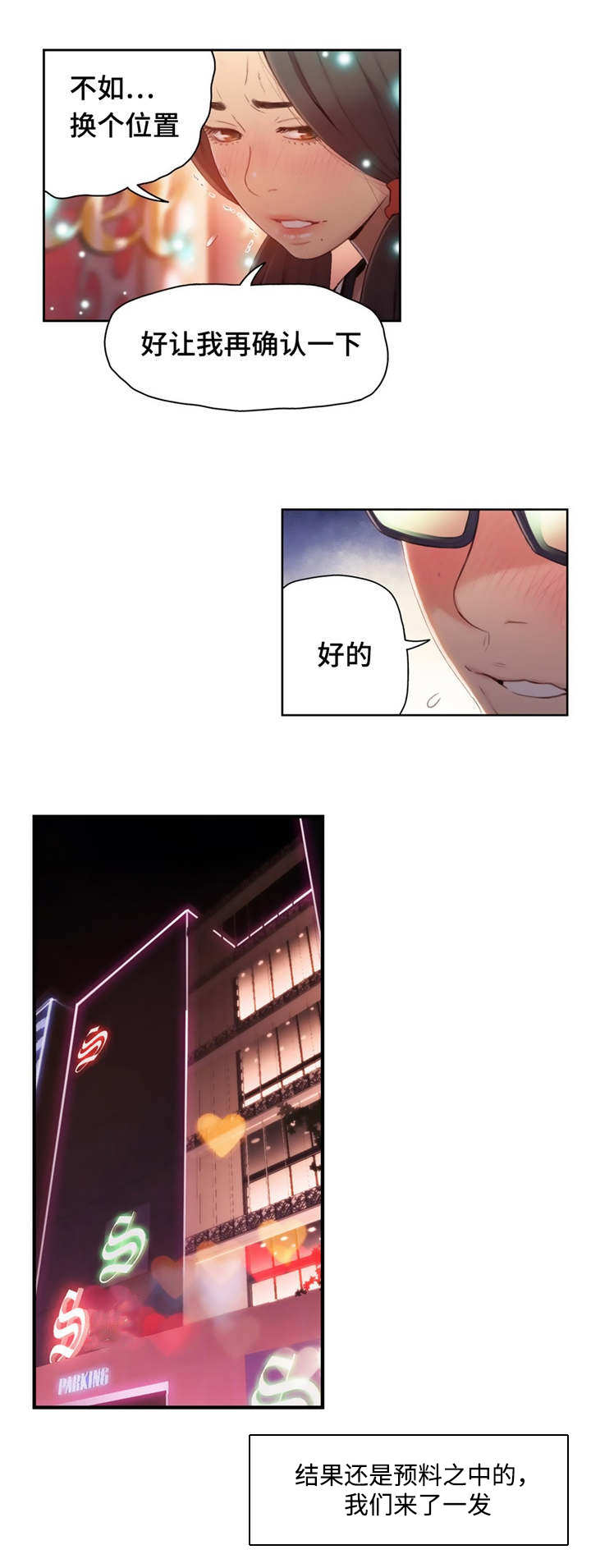 第一感觉用英语怎么说漫画,第68章：展示能力4图