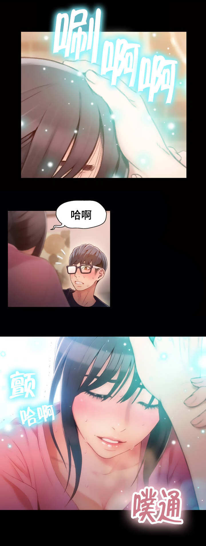 第一感漫画,第84章：晚安3图