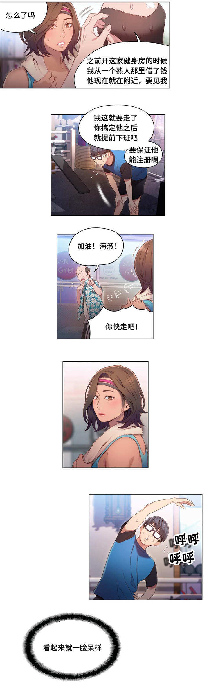 第一感漫画,第60章：美女教练5图