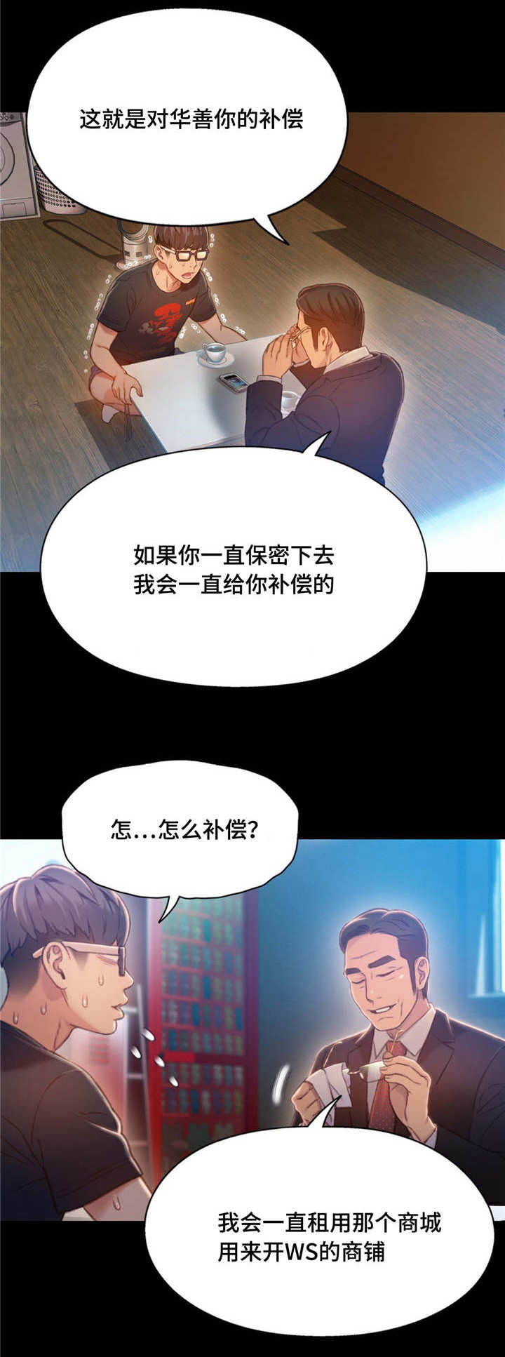 第一感漫画,第116章：商场老板4图