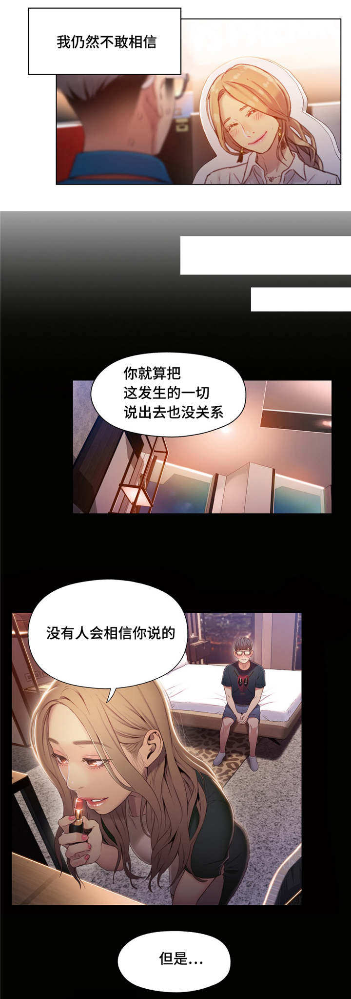 第一感漫画,第73章：能力变强4图