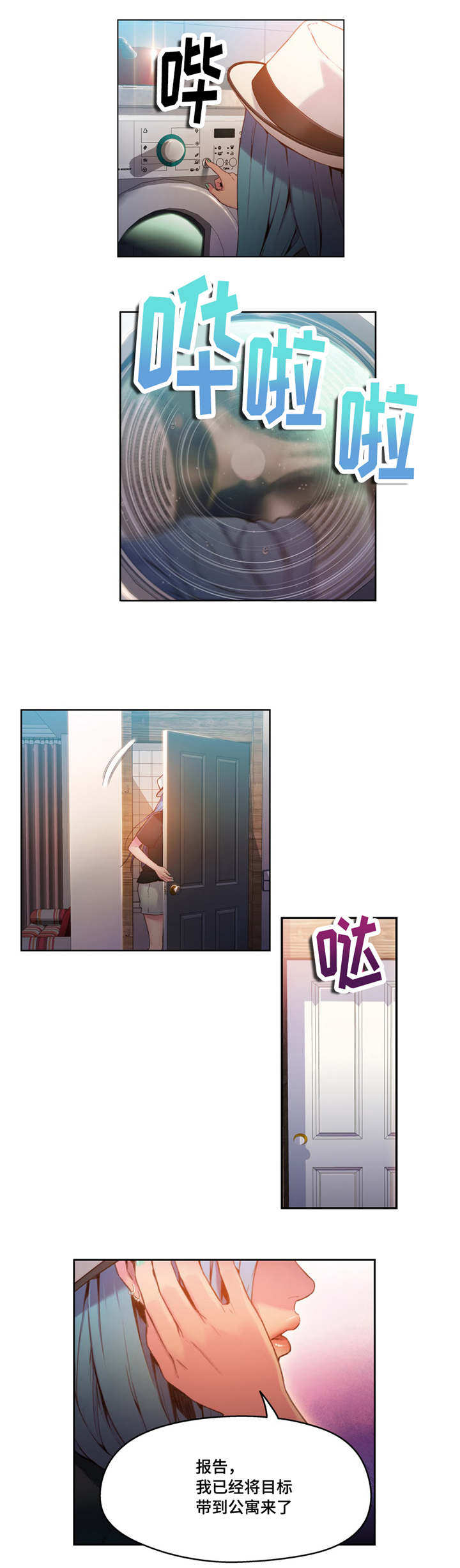 第一感漫画,第48章：第一次任务4图