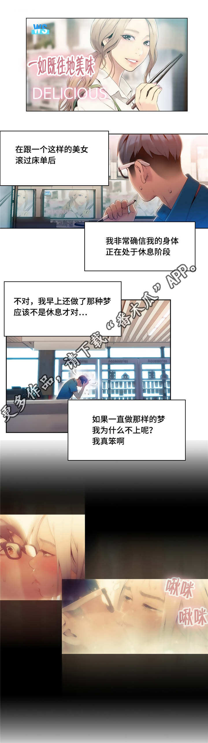情侣之间找不到位置怎么办漫画,第79章：休息阶段5图