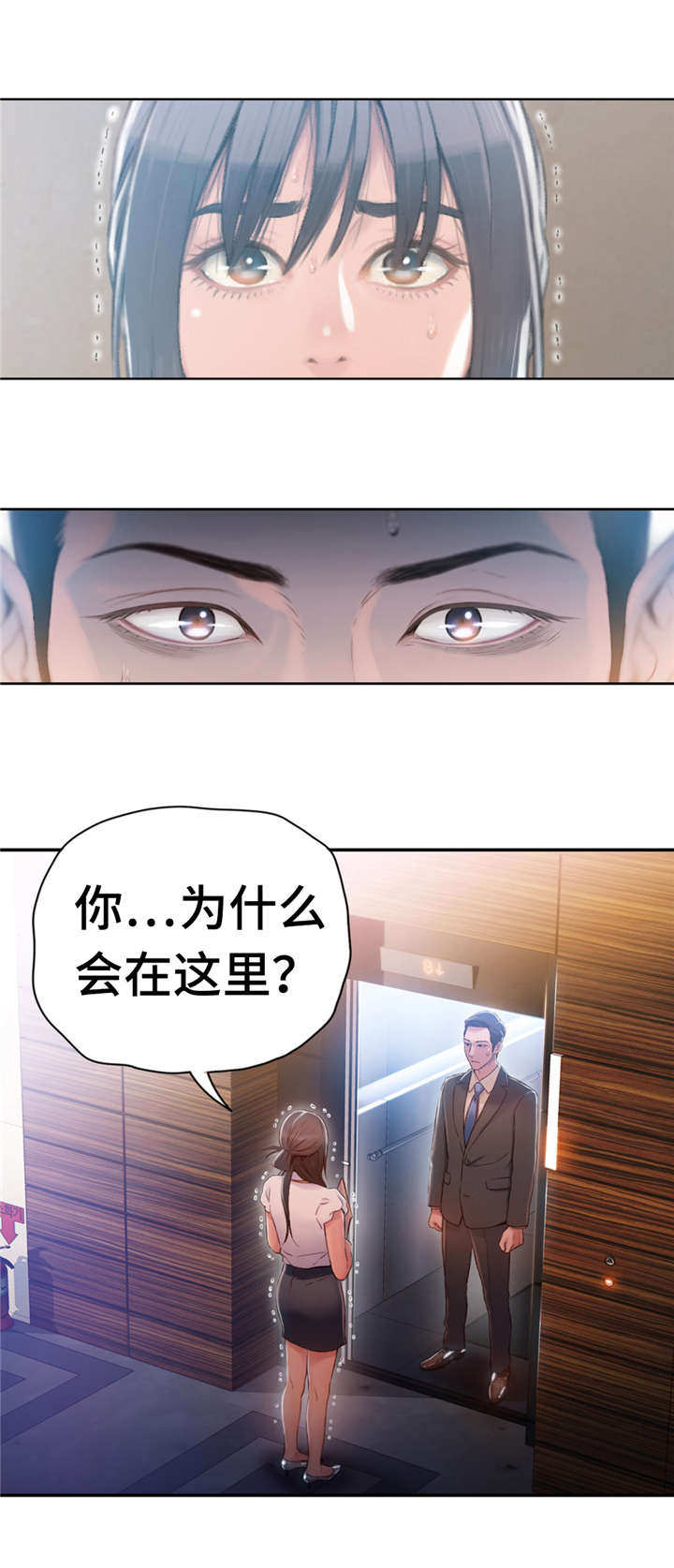 第一感情漫画,第86章：曾经的主人1图