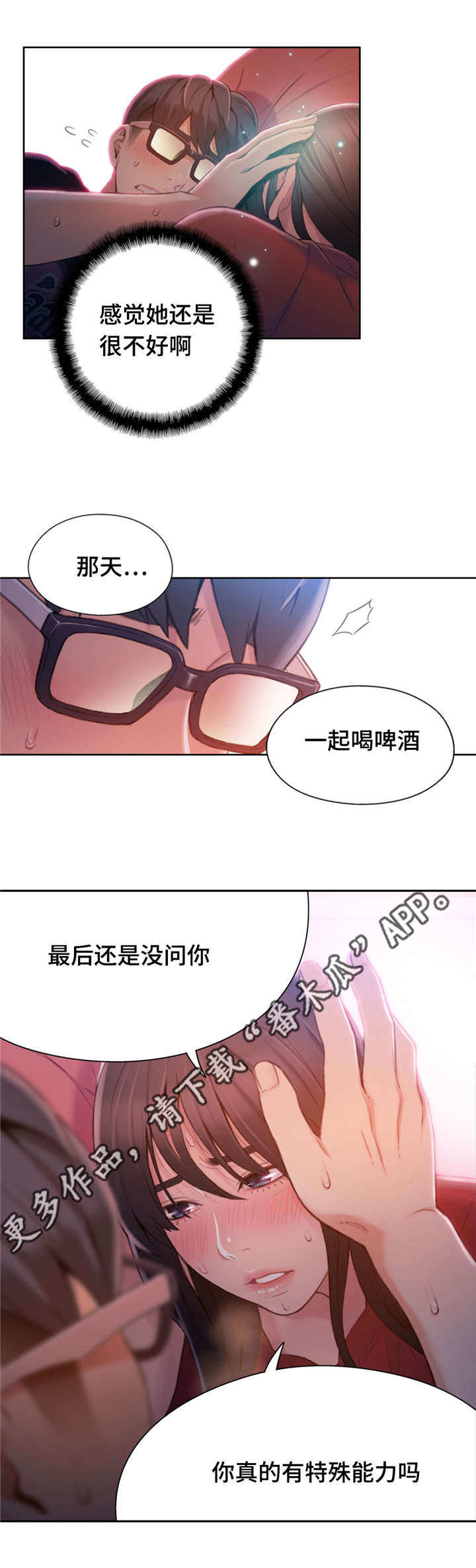 第一感觉和第六感的区别漫画,第91章：特殊能力5图