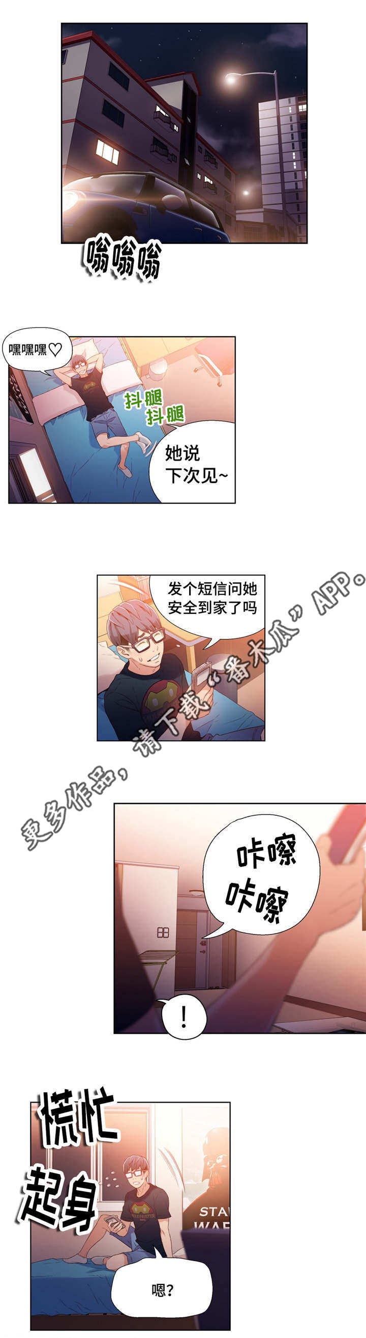 第一感漫画,第32章：一起喝酒1图