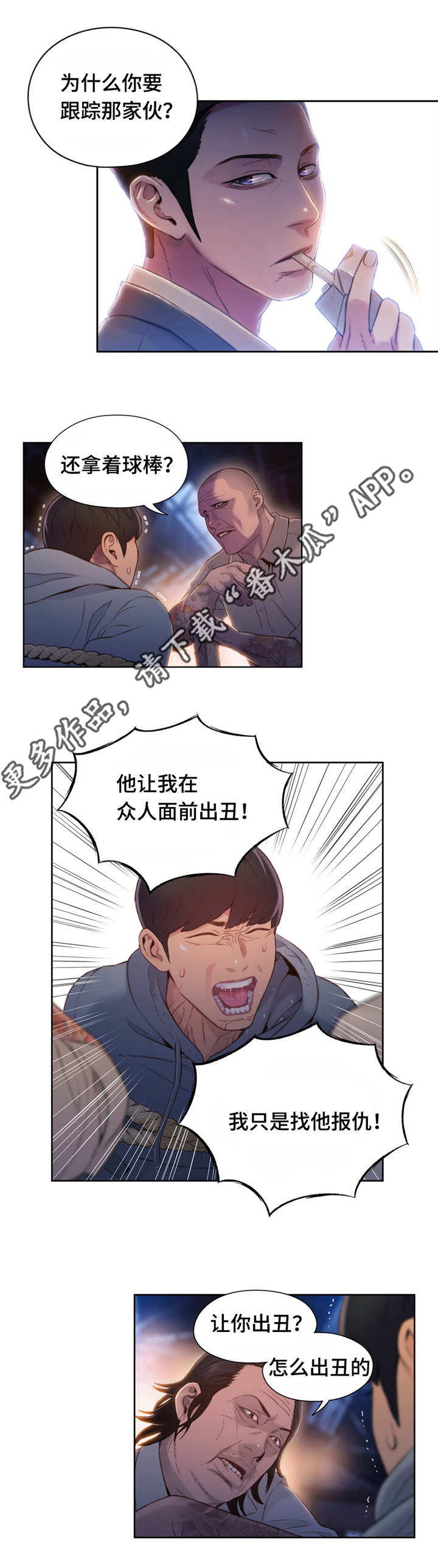 第一感漫画,第83章：丽丹2图