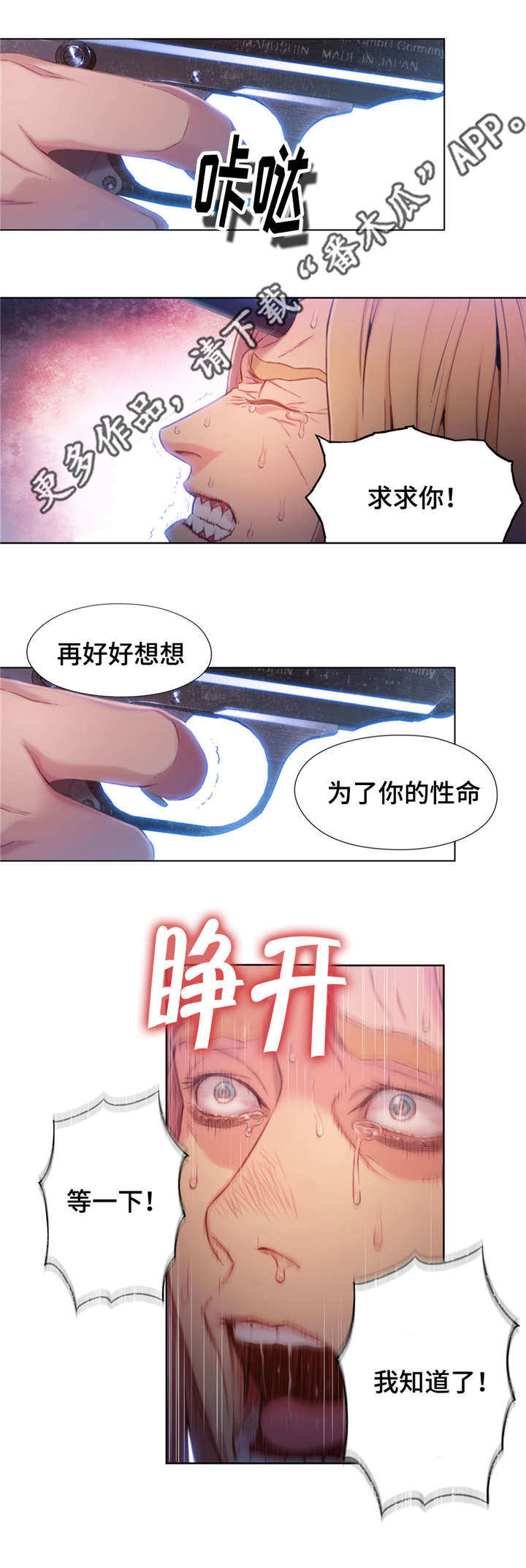 第一感漫画,第100章：威胁1图