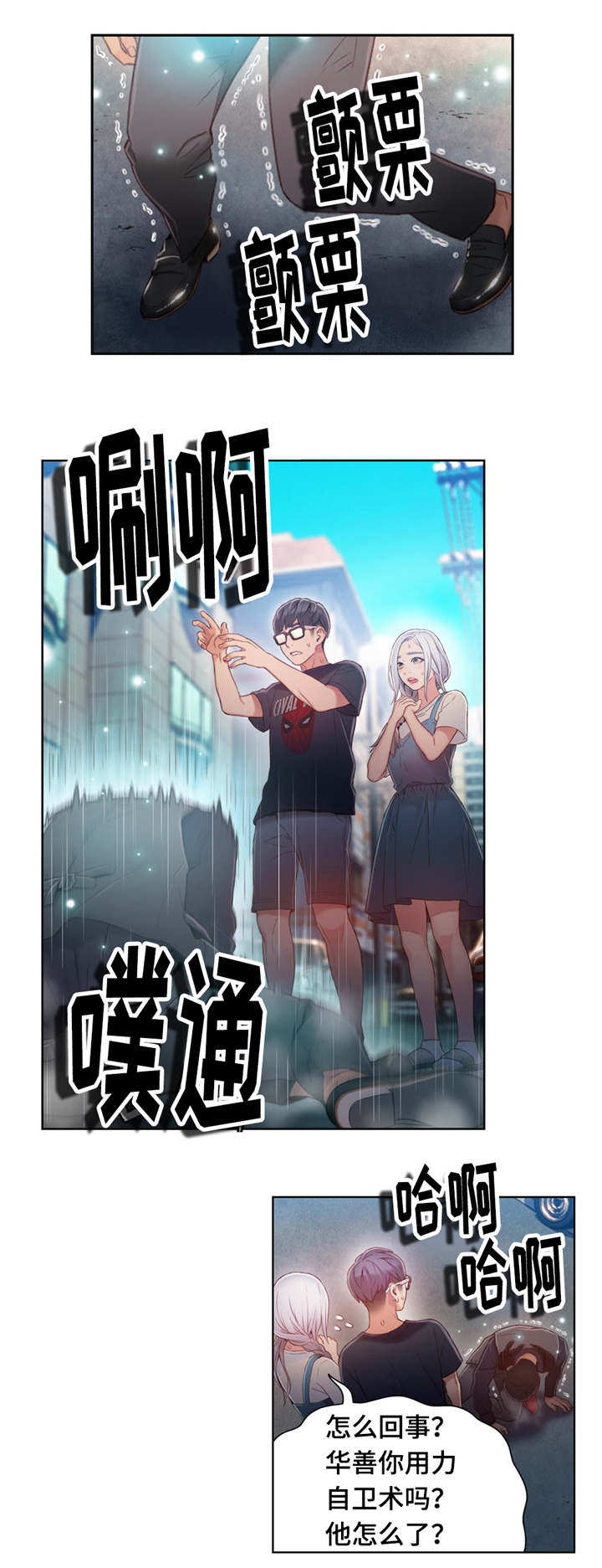 第一感漫画,第76章：能力的用法5图