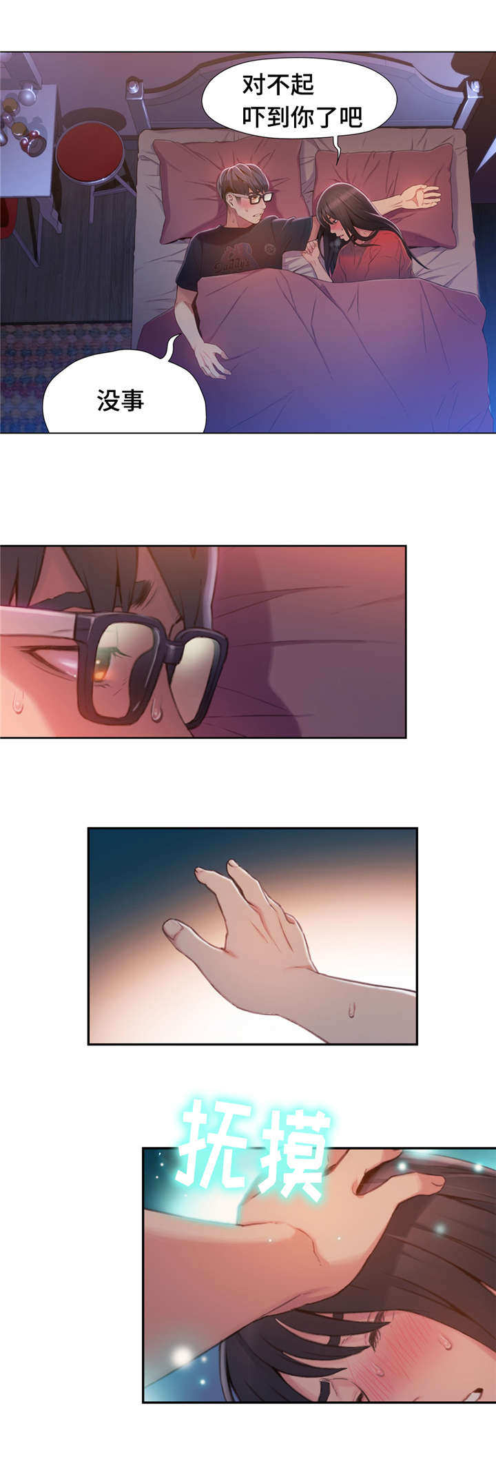 第一感觉和第六感的区别漫画,第91章：特殊能力4图