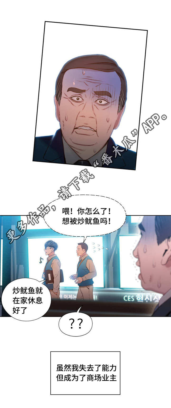 第一感漫画,第117章：世界的某一处3图
