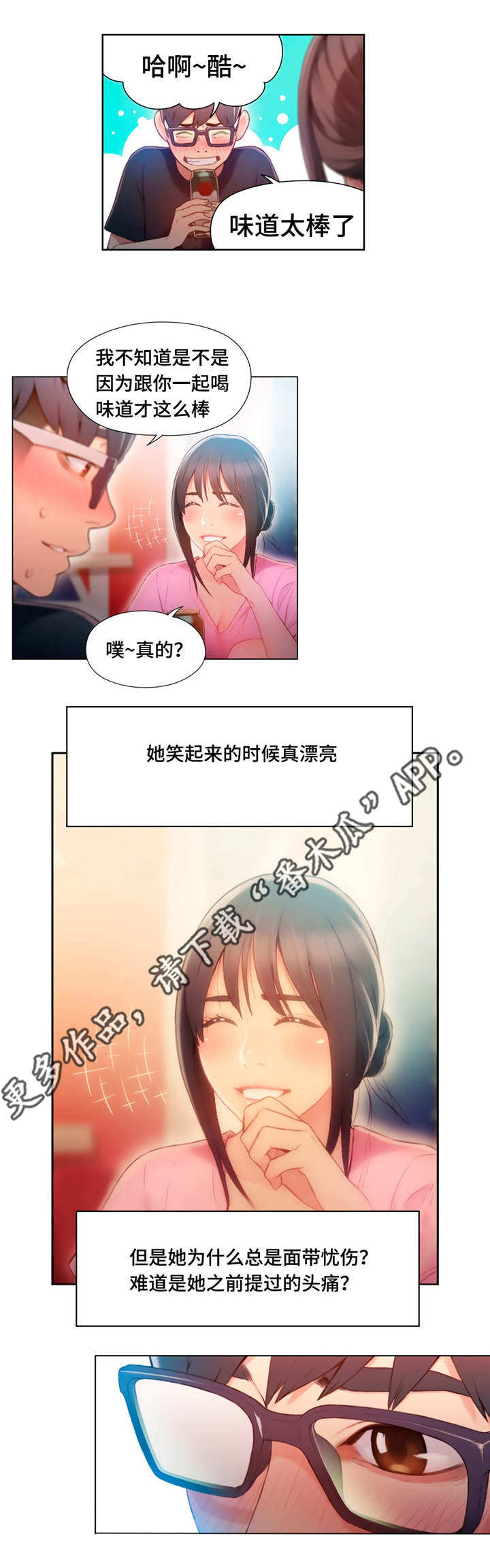 第一感漫画,第82章：一起喝酒4图